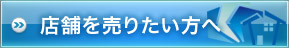 �X�܂𔄂肽������